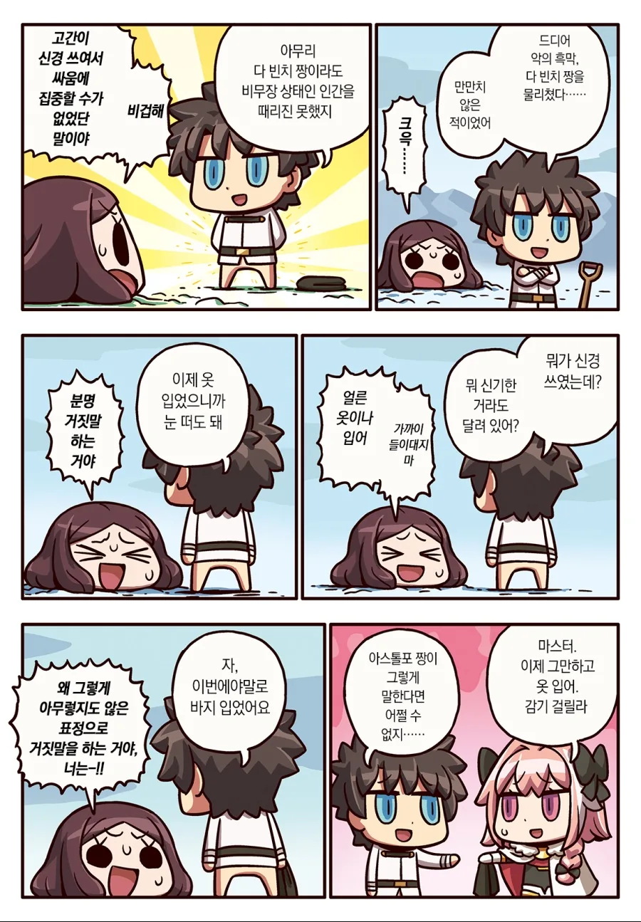 꼬리 세개달린 여우가 꼬시는 만화.manhwa 이미지 3