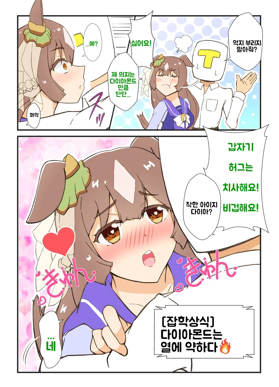 사나에씨와 꽁냥거리는.manhwa 이미지 4