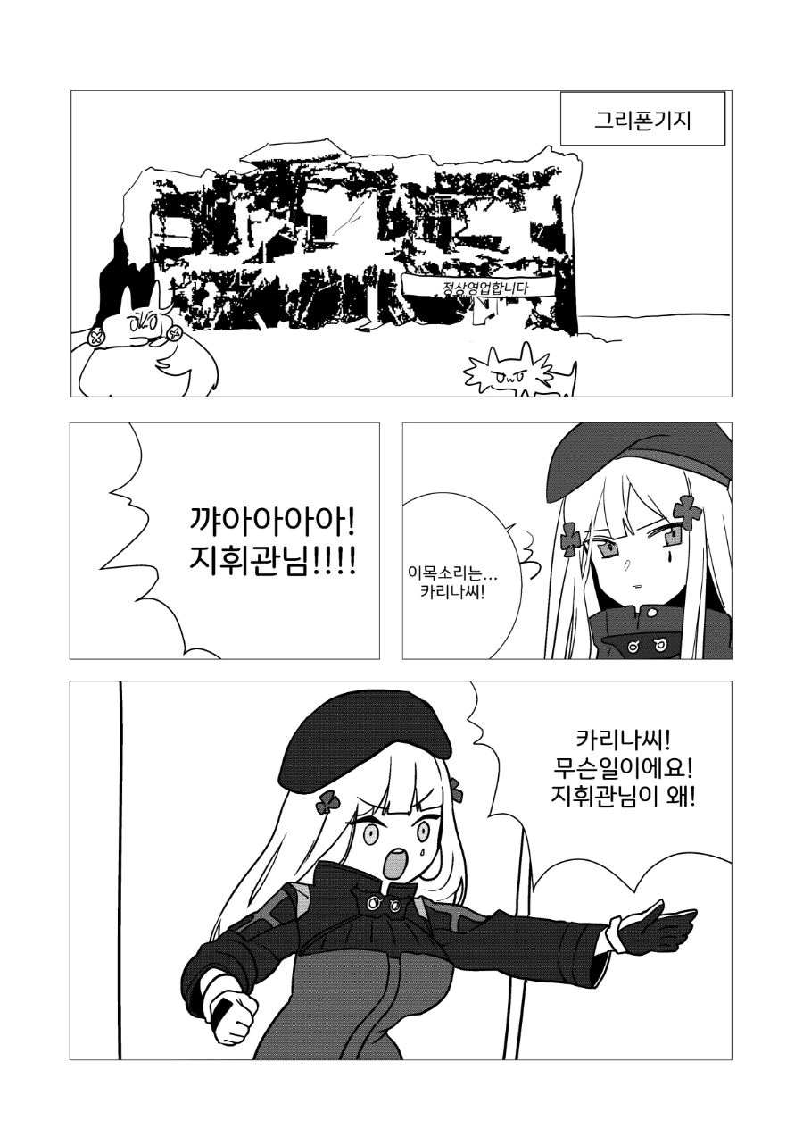 소전)지휘관 ㅈㅈ가 사라진.manwha