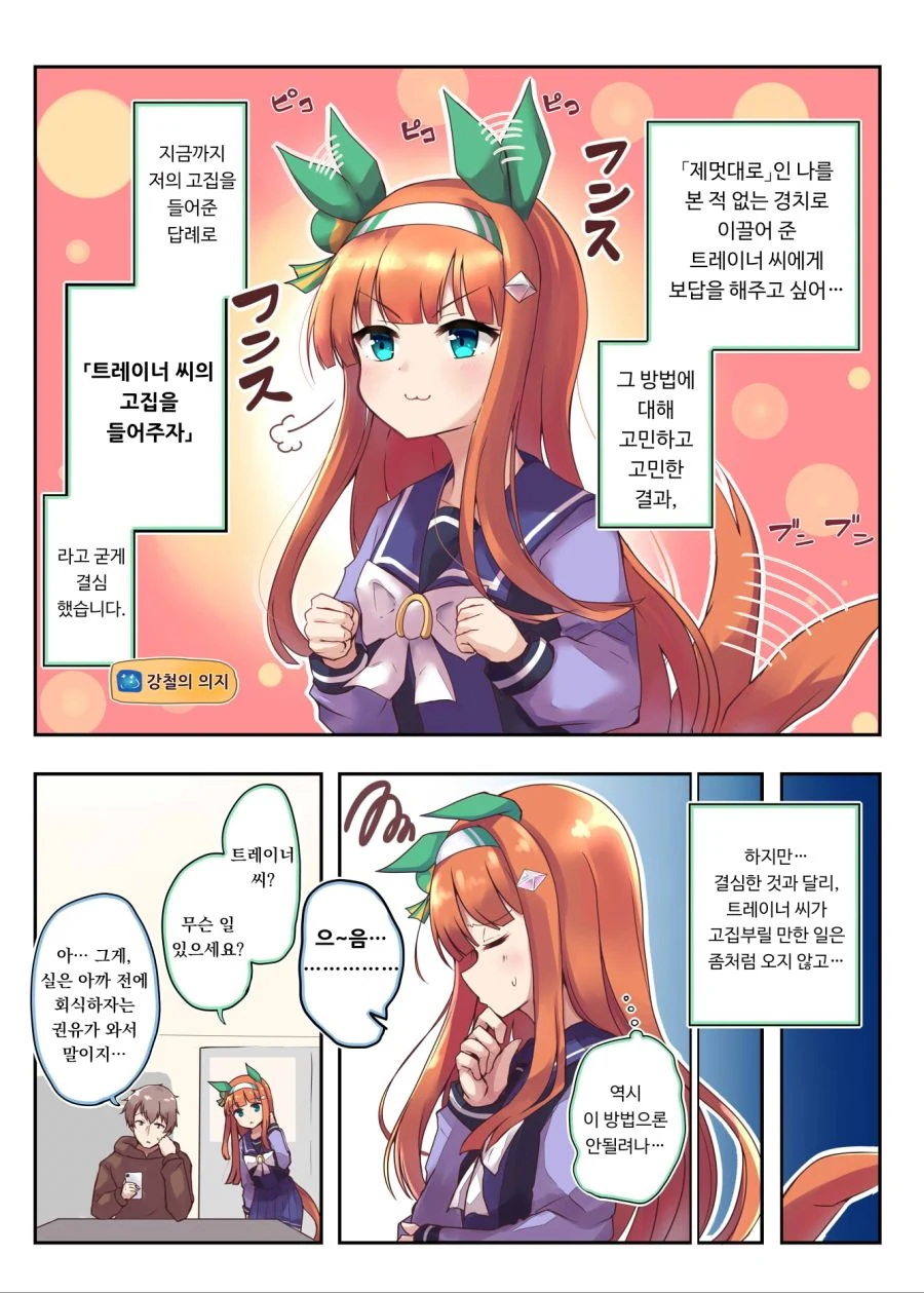 말딸)스즈카가 고집을 들어주는.manhwa