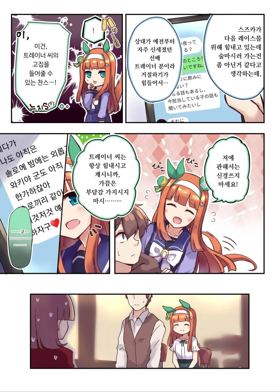 말딸)스즈카가 고집을 들어주는.manhwa - 이미지 2