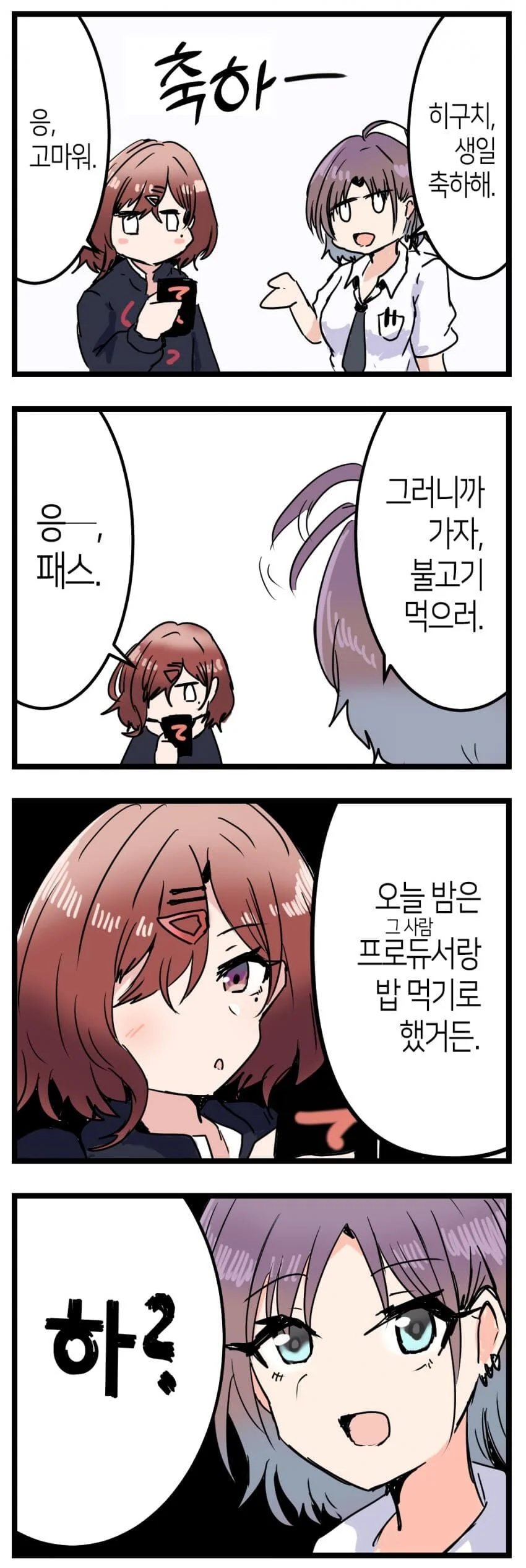 @) 토오루가 마도카 생일 축하해주는 만화.manga