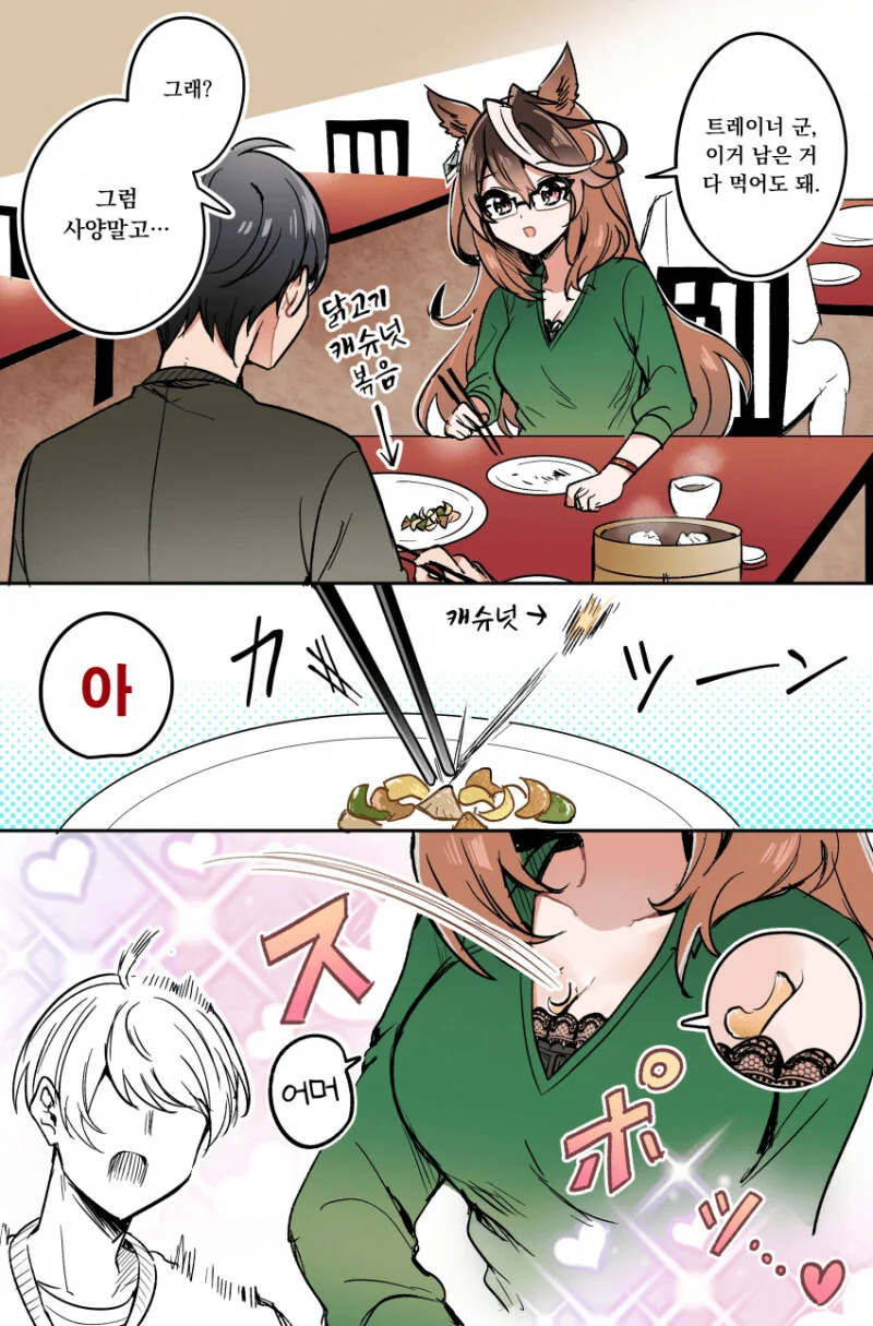 말딸) 루돌프 ㄱㅅ골에 음식이 떨어지는 만화