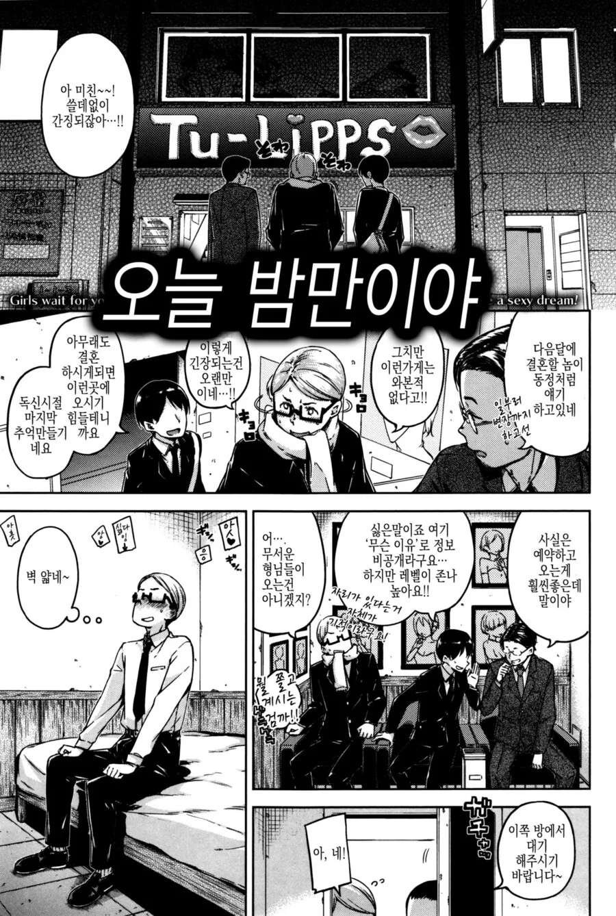 ㅎㅂ) 직장동료 따라 성인업소 가는.manhwa