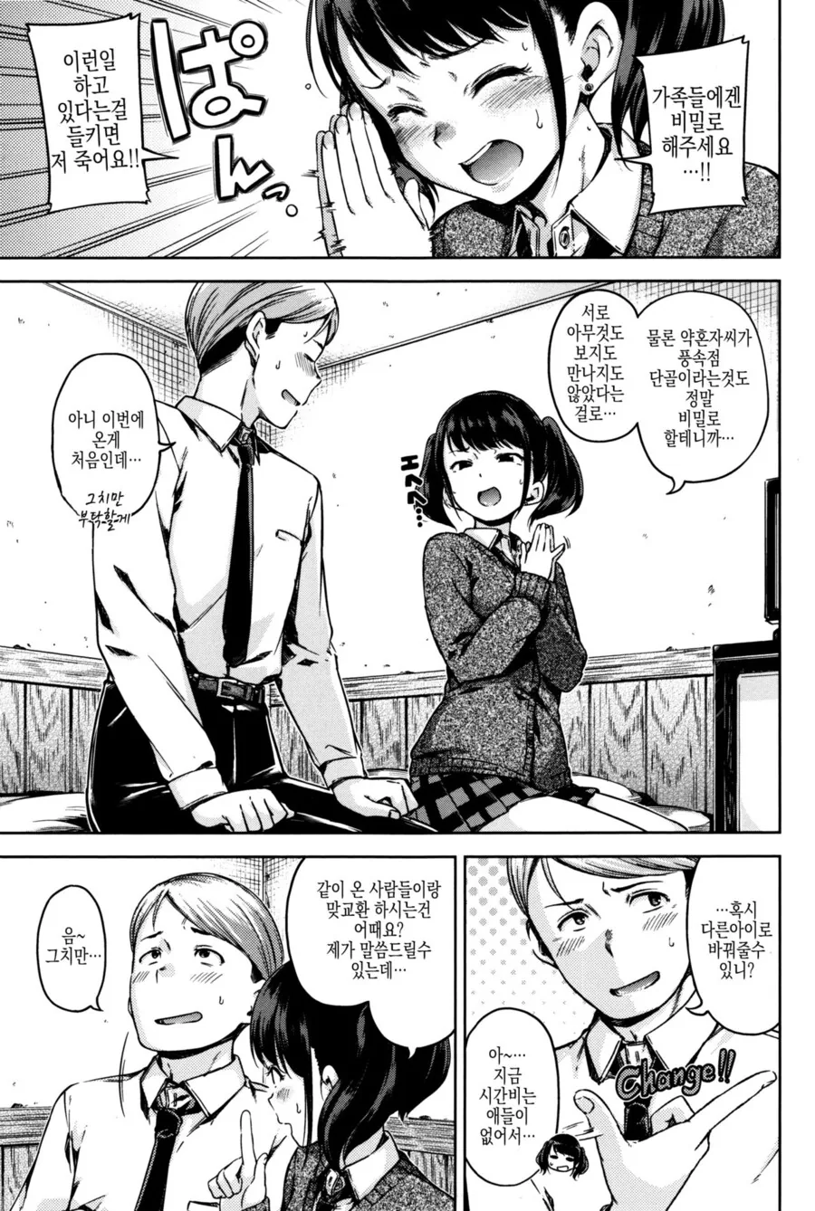 ㅎㅂ) 직장동료 따라 성인업소 가는.manhwa - 이미지 3