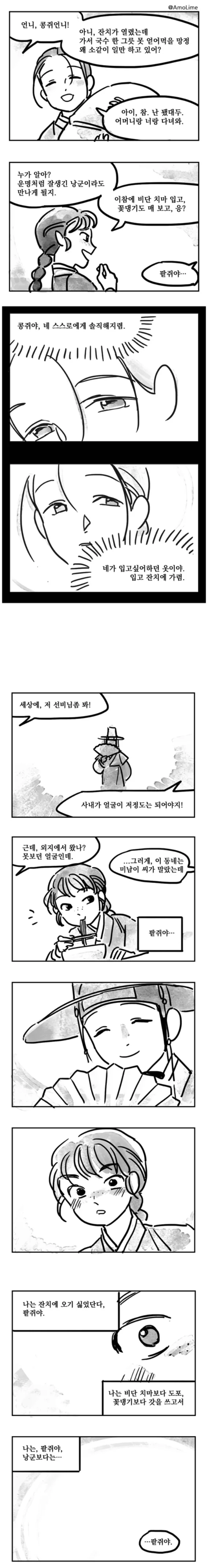 잔치에 가지않는 콩쥐 만화.manga