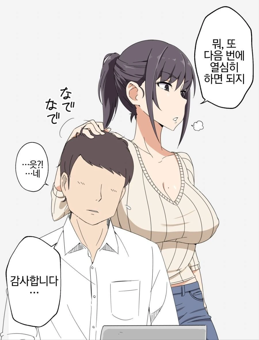 NTR을 시도 하는 회사 선배.manhwa - 이미지 3