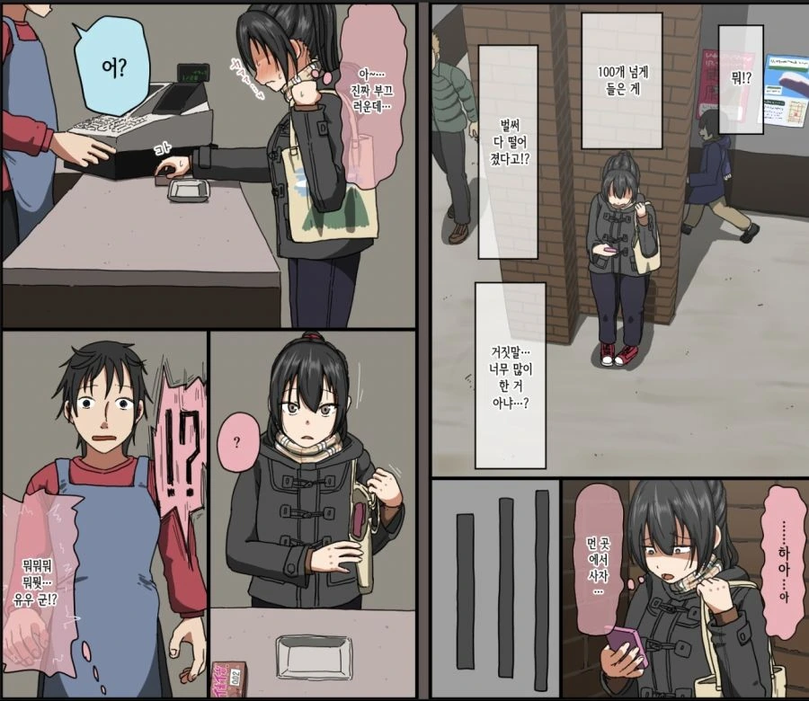 우연히 전남친을 만난 만화