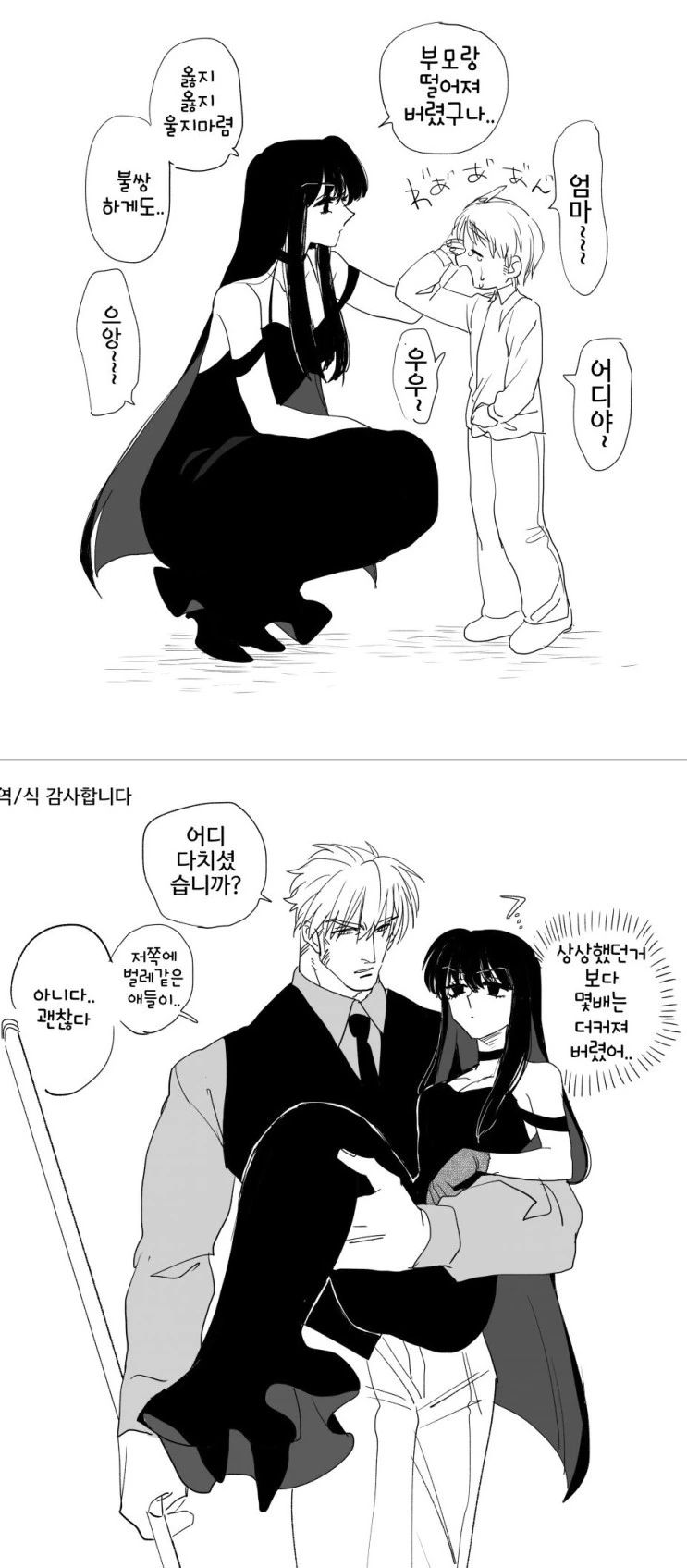 마녀가 아이 주워다가 키잡하는 만화 - 이미지 2