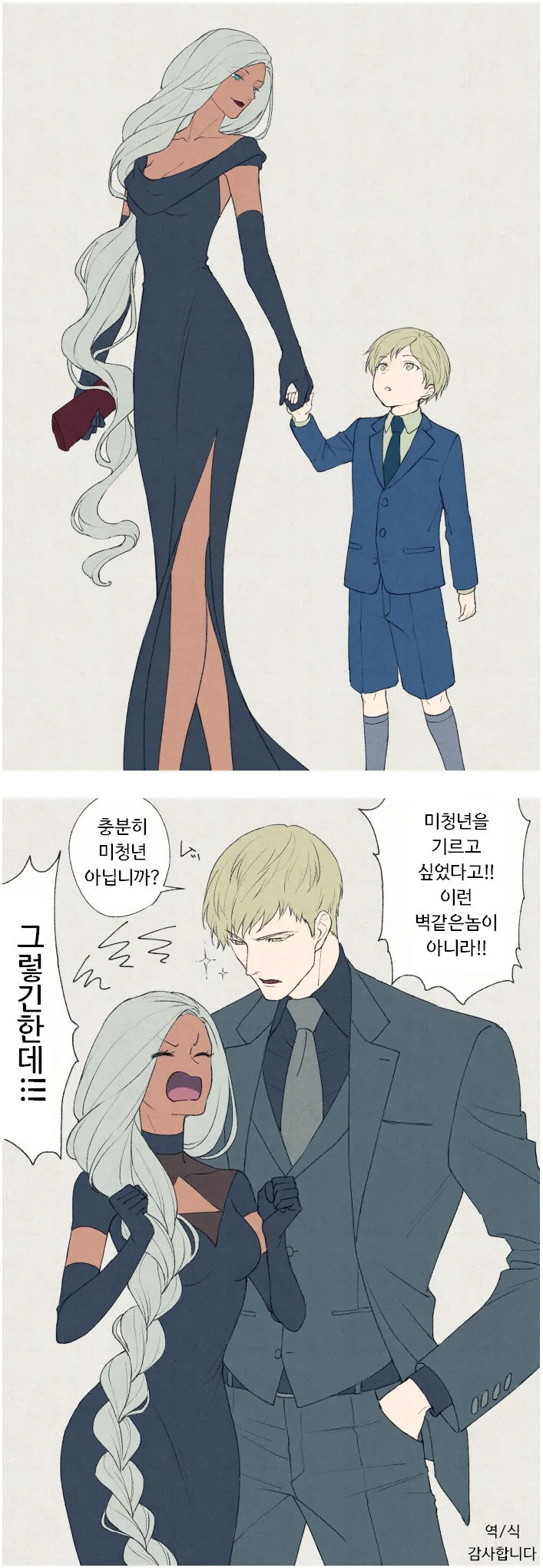 마녀가 아이 주워다가 키잡하는 만화 - 이미지 5