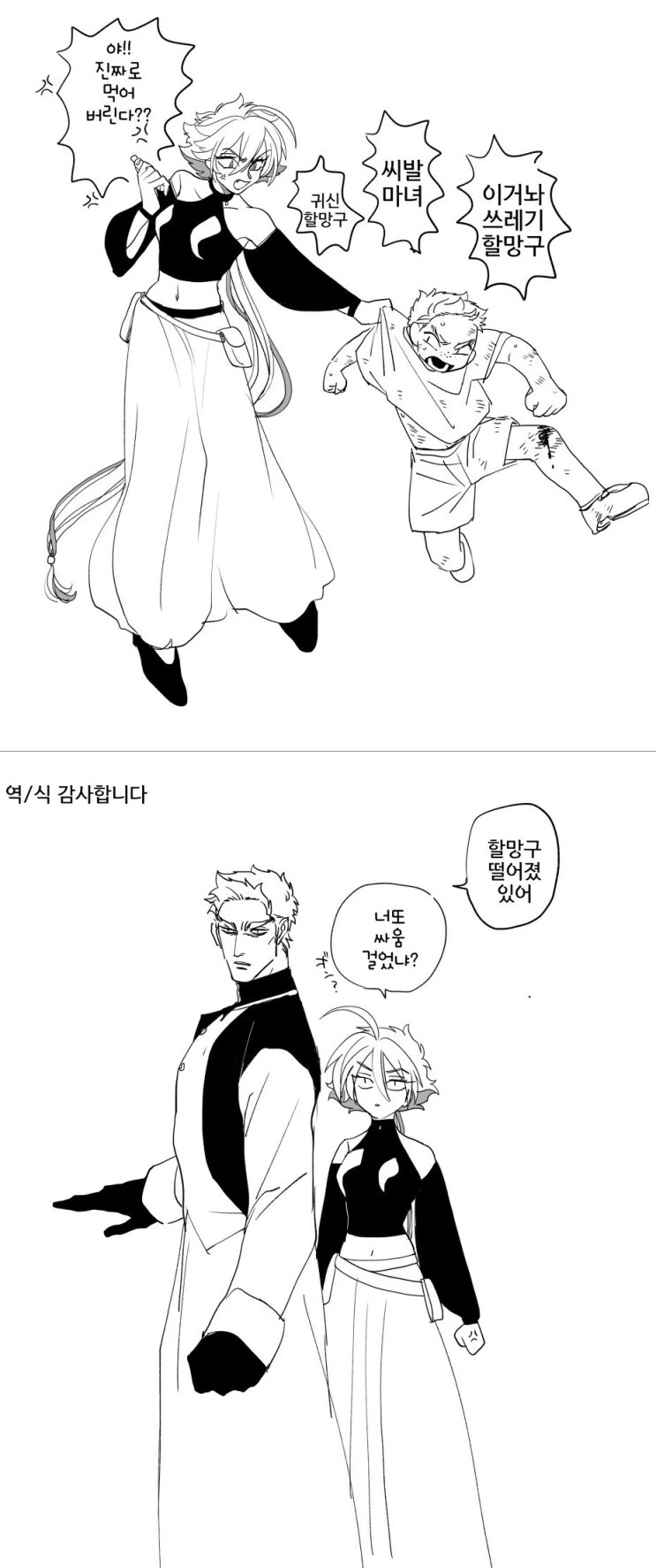 마녀가 아이 주워다가 키잡하는 만화 - 이미지 6