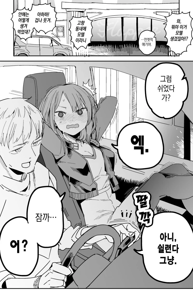 몇 년만에 돌아오는 고향의 바뀐 경치 만화.manhwa - 이미지 2