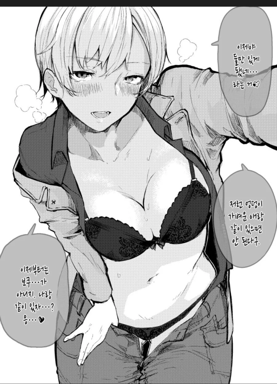 톰보이한테 NTR 당한 manhwa - 이미지 3
