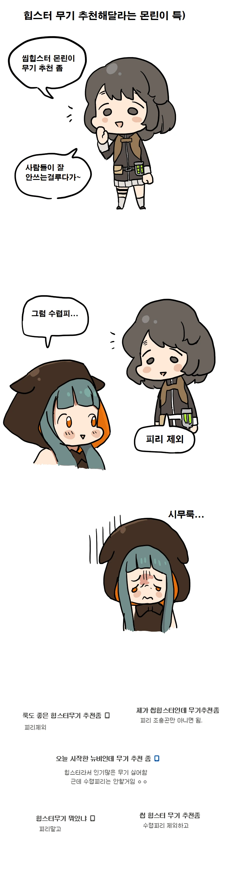 몬헌) 힙스터 무기 추천하는 만화.manhwa