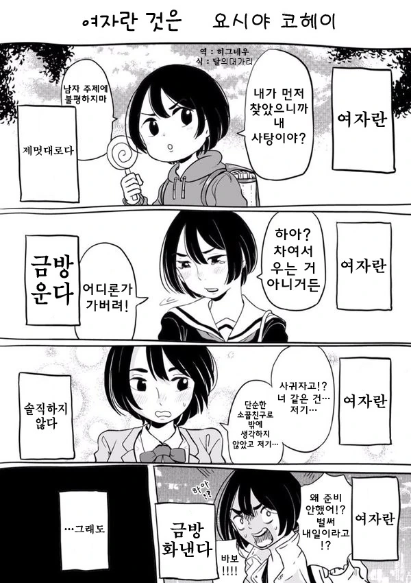 여자와 남자의 특징.Manga