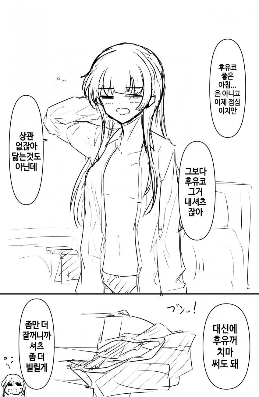 [@] 프로듀서 셔츠를 입은 후유코.manhwa
