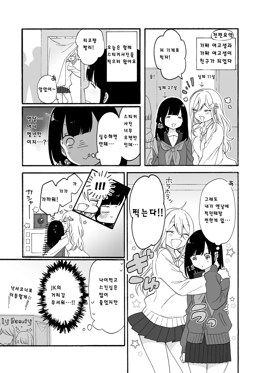 여고생들끼리 사이좋아지는 manhwa 1~3편 - 이미지 4