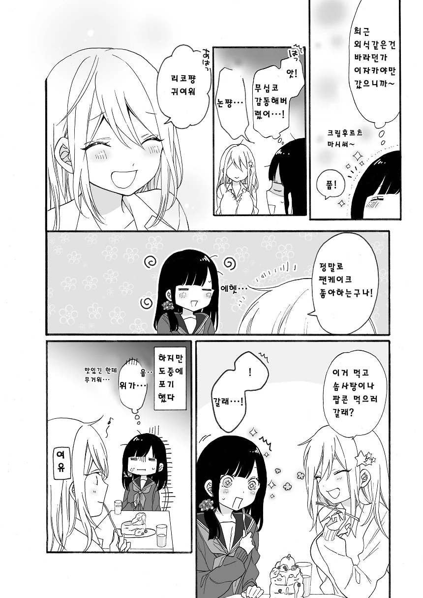 여고생들끼리 사이좋아지는 manhwa 1~3편 - 이미지 8