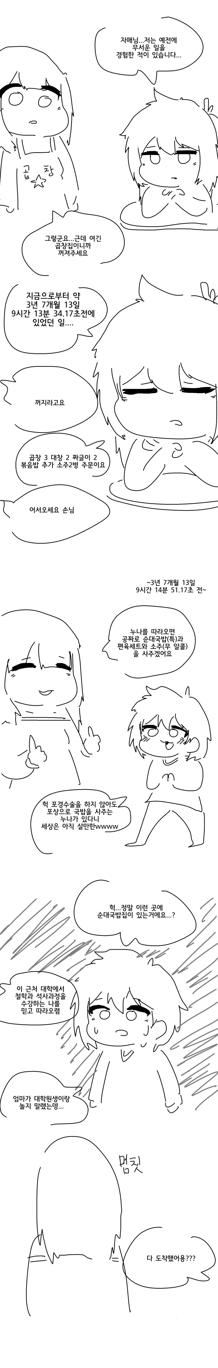 ㅎㅂ)국밥을 사준다는 누나가 남자아이 잦지를 덮쳐...manhwa