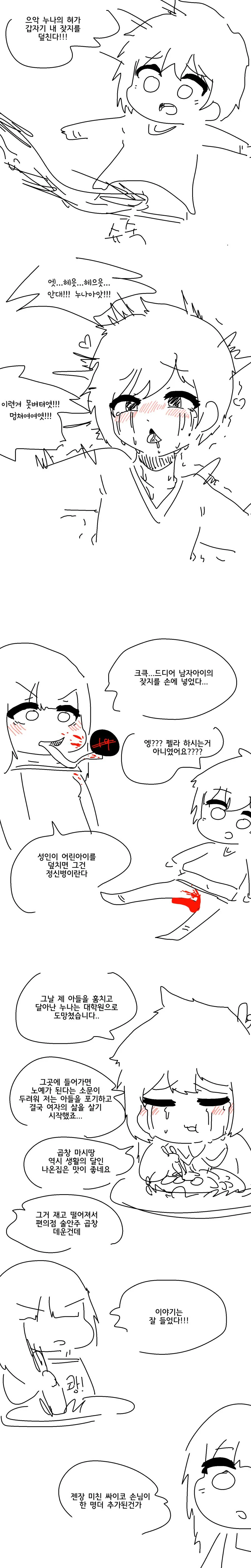 ㅎㅂ)국밥을 사준다는 누나가 남자아이 잦지를 덮쳐...manhwa - 이미지 2