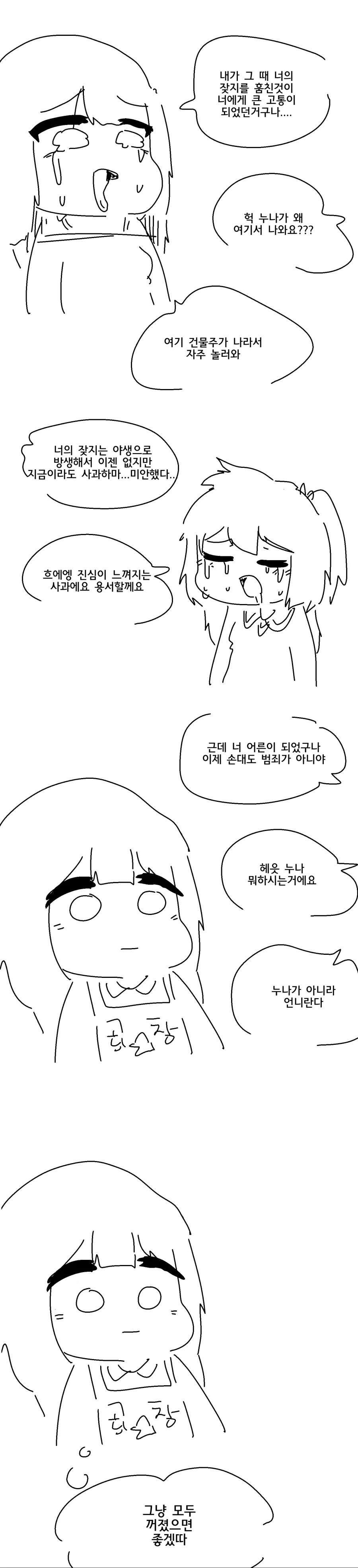 ㅎㅂ)국밥을 사준다는 누나가 남자아이 잦지를 덮쳐...manhwa - 이미지 3