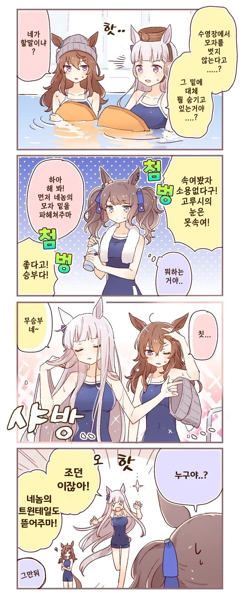 수컷 이어롭 만화 대표 이미지