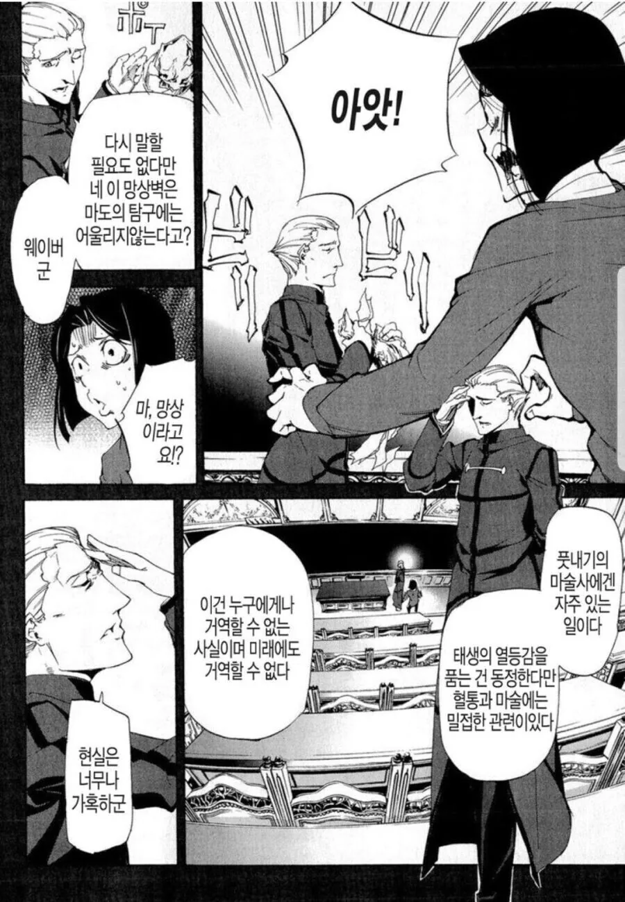 Fate)학생이 써온 논문을 찢어버리는 교수님.manga - 이미지 2