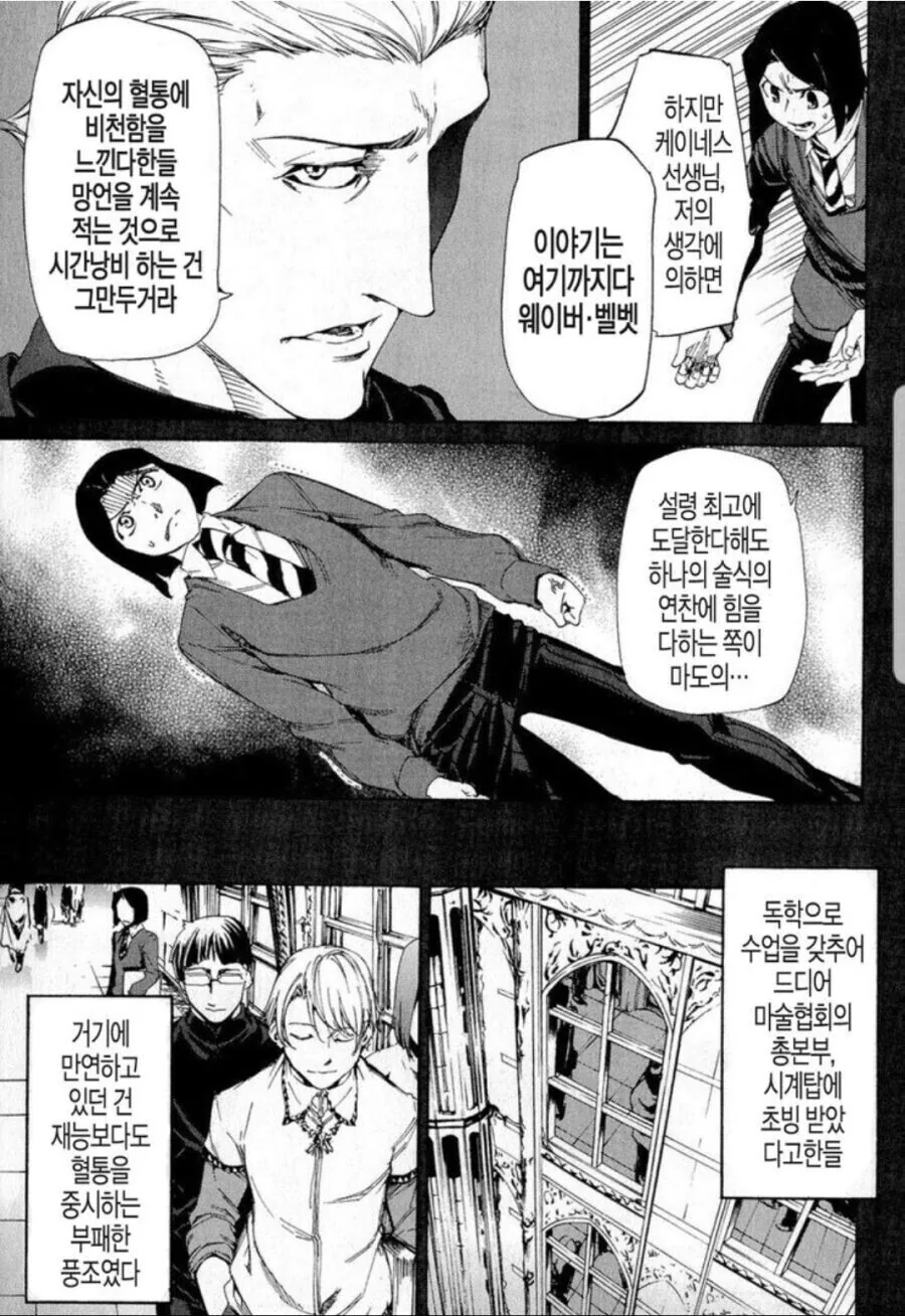 Fate)학생이 써온 논문을 찢어버리는 교수님.manga - 이미지 3