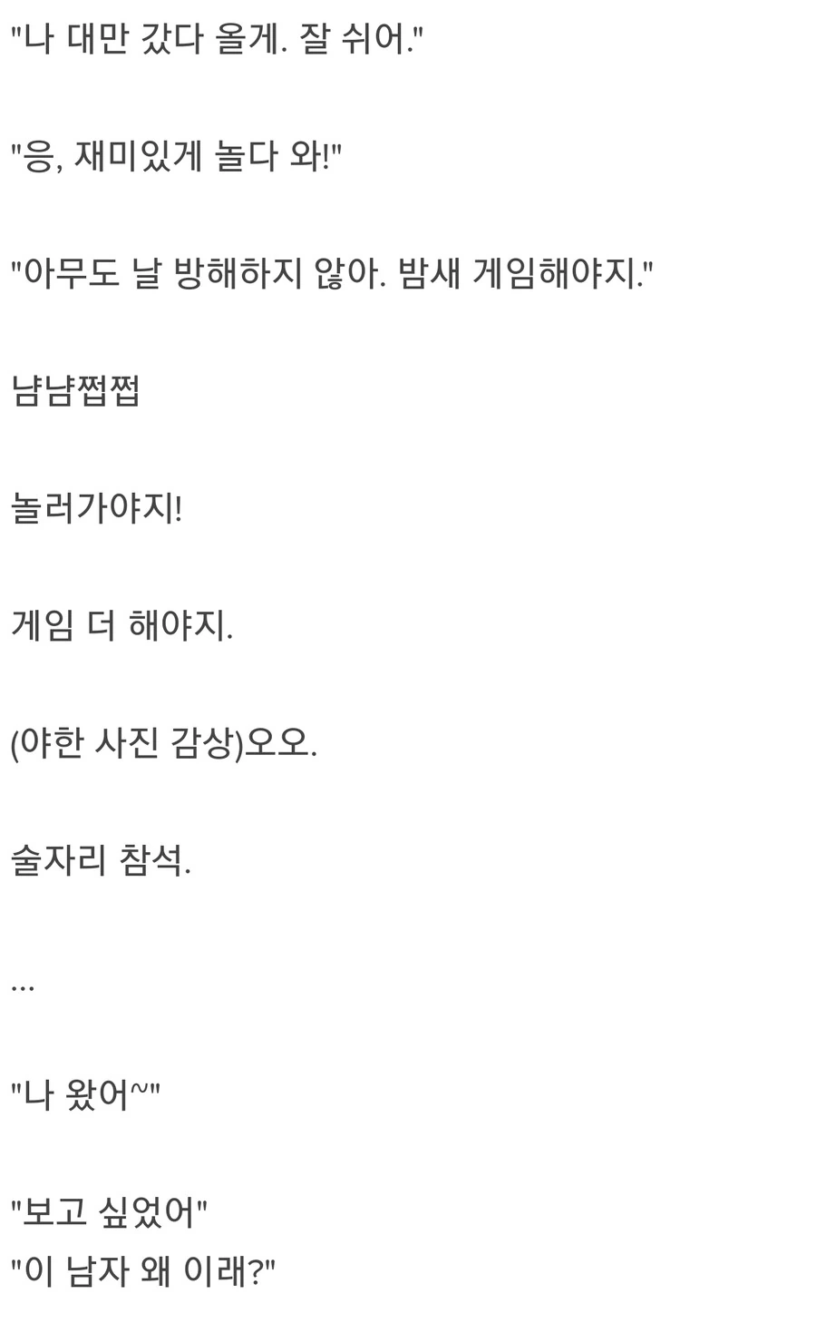자유가 자유가 아닌 만화 - 이미지 2