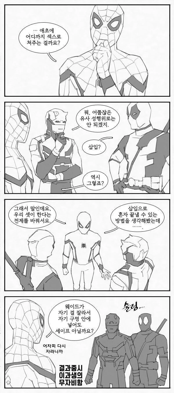 ㅅㅅ 하지 못 하면 못 나가는 방.manga - 이미지 3