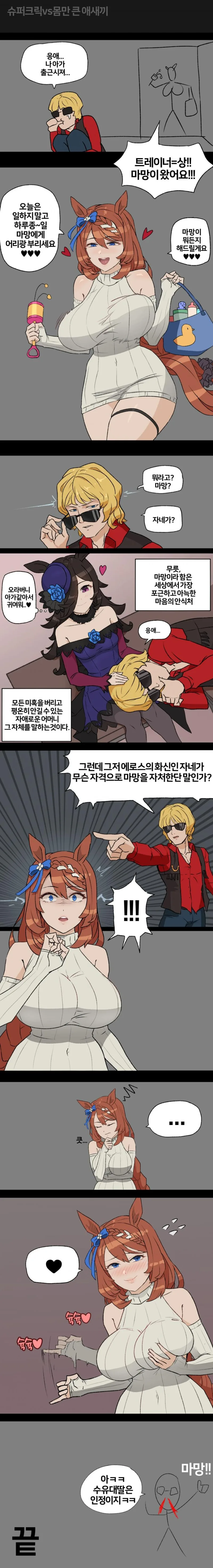 북극곰)조금 커진 아우라와 프리렌 만화.manga 이미지 7