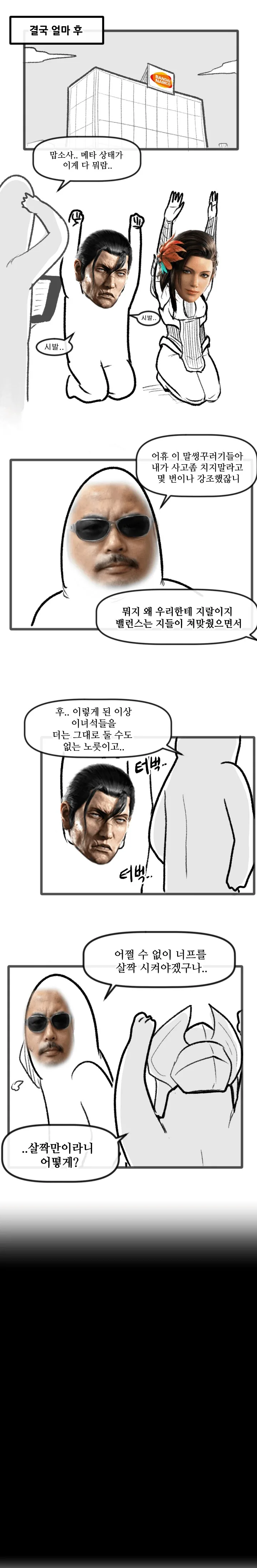 철권) 밸패 요약 만화
