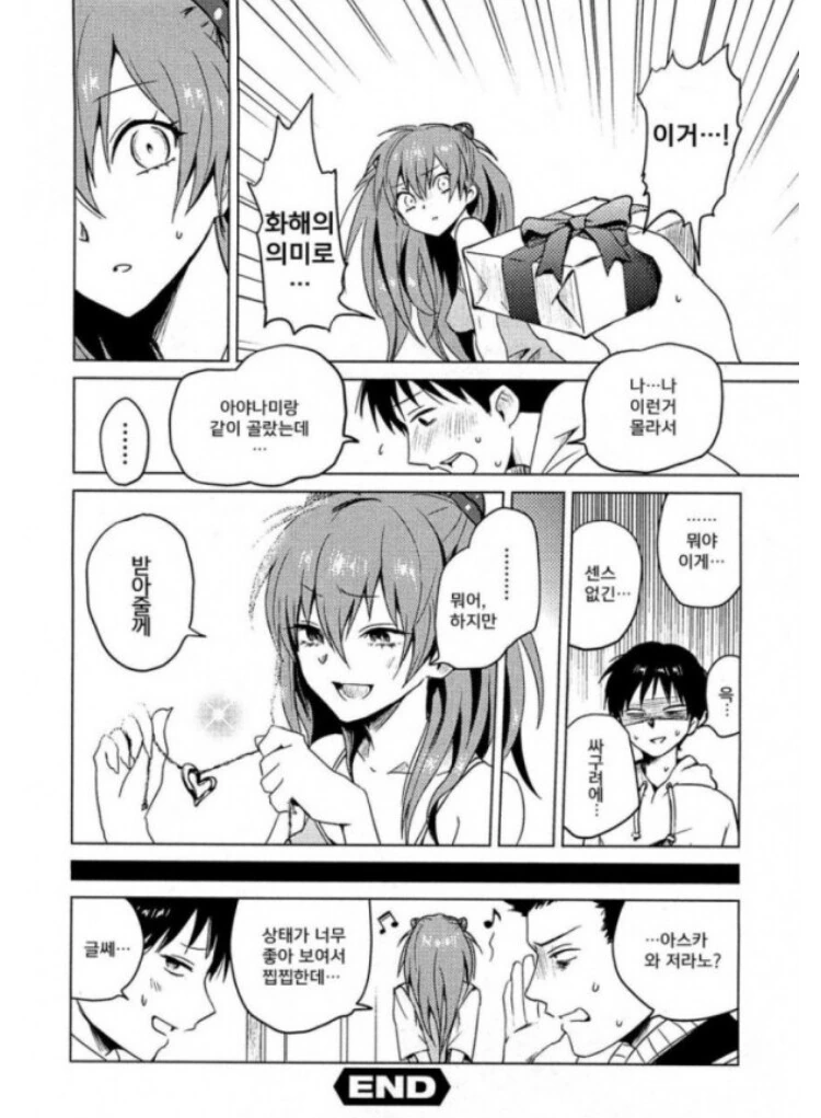 ㅎㅂ)아스카에게 선물을 건네주는 신지 만화.Manhwa - 이미지 2