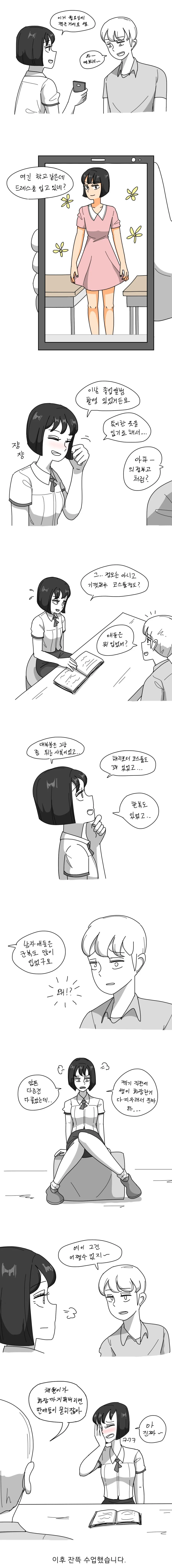 데자와 센세의 작업능력을 알수있는 멘트.manhwa