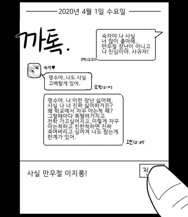 오타쿠들도 받아들이기 쉽지 않은 순애 만화 - 이미지 4