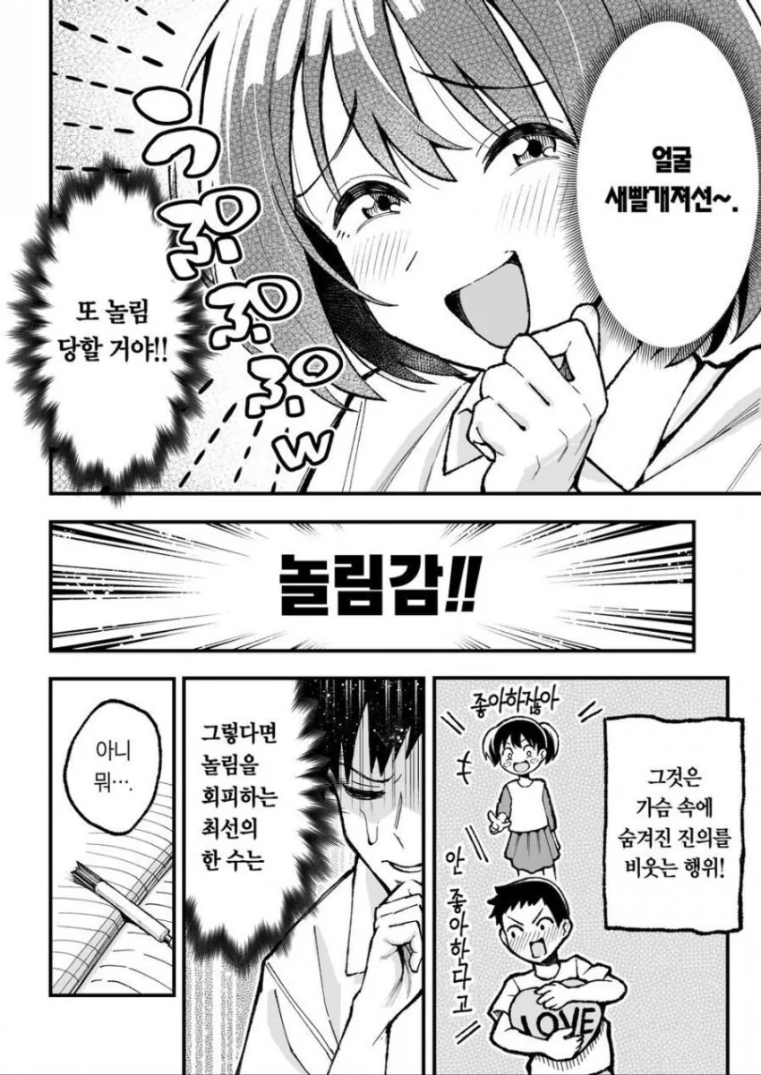 옆자리 여자애가 자꾸 놀리는.manhwa - 이미지 2