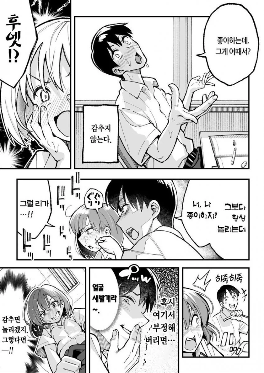 옆자리 여자애가 자꾸 놀리는.manhwa - 이미지 3