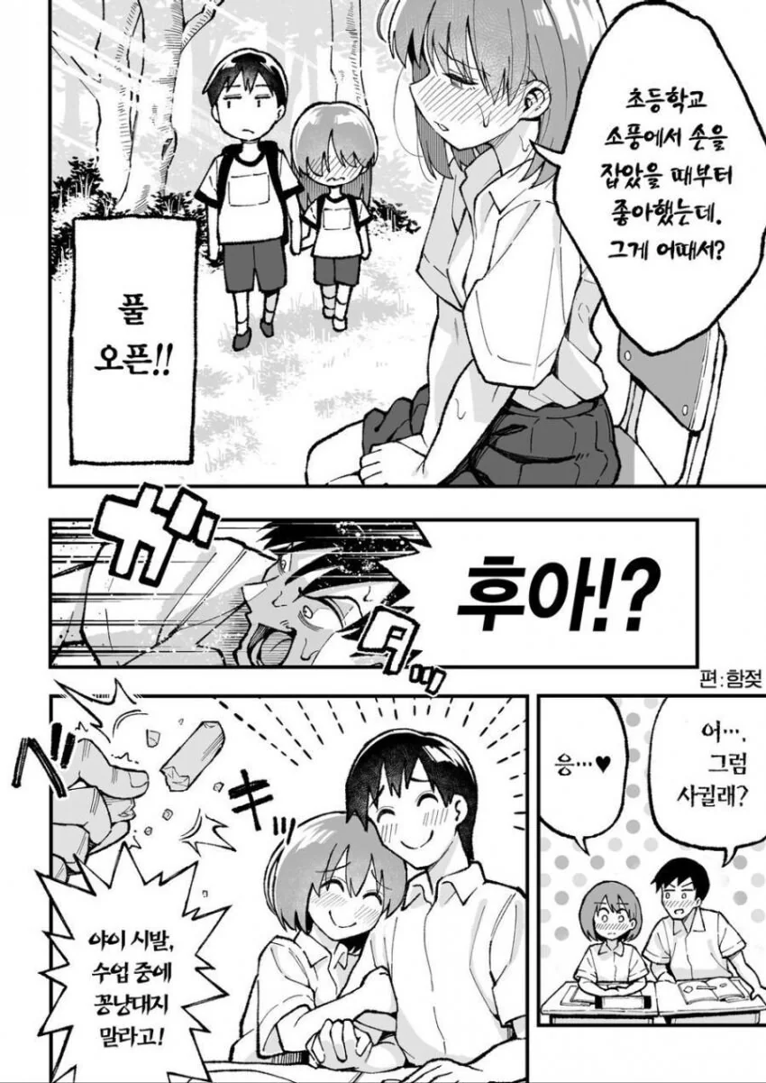 옆자리 여자애가 자꾸 놀리는.manhwa - 이미지 4