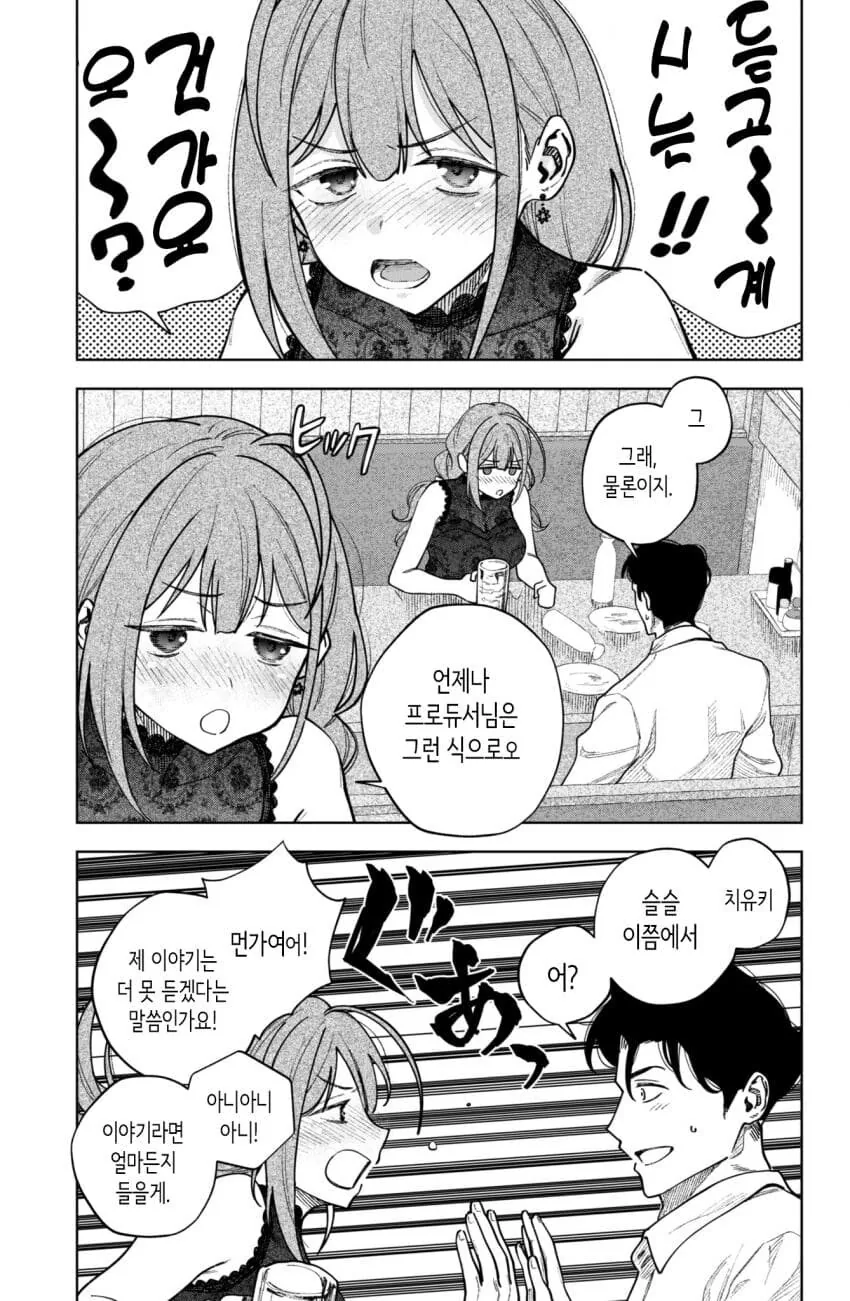 @) 치유키의 마음을 모르는 프로듀서 만화 - 이미지 2