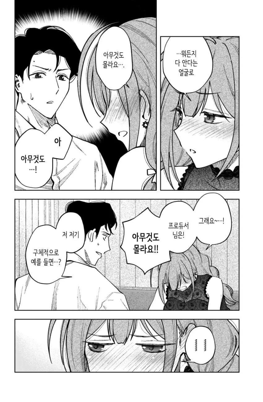 @) 치유키의 마음을 모르는 프로듀서 만화 - 이미지 3