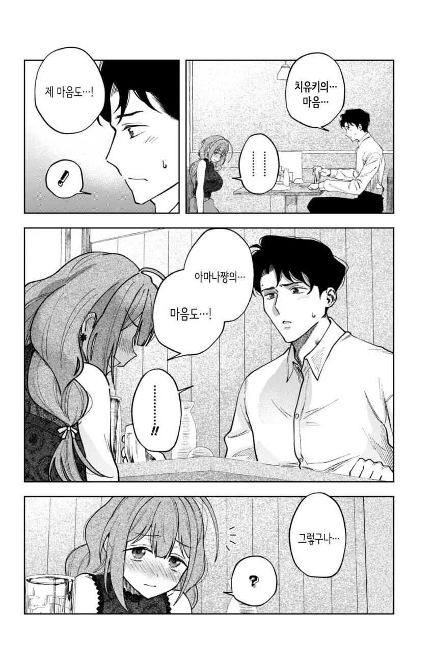 @) 치유키의 마음을 모르는 프로듀서 만화 - 이미지 5
