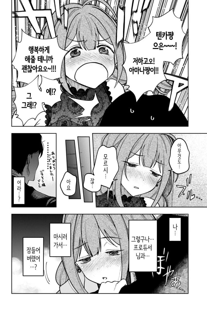 @) 치유키의 마음을 모르는 프로듀서 만화 - 이미지 7
