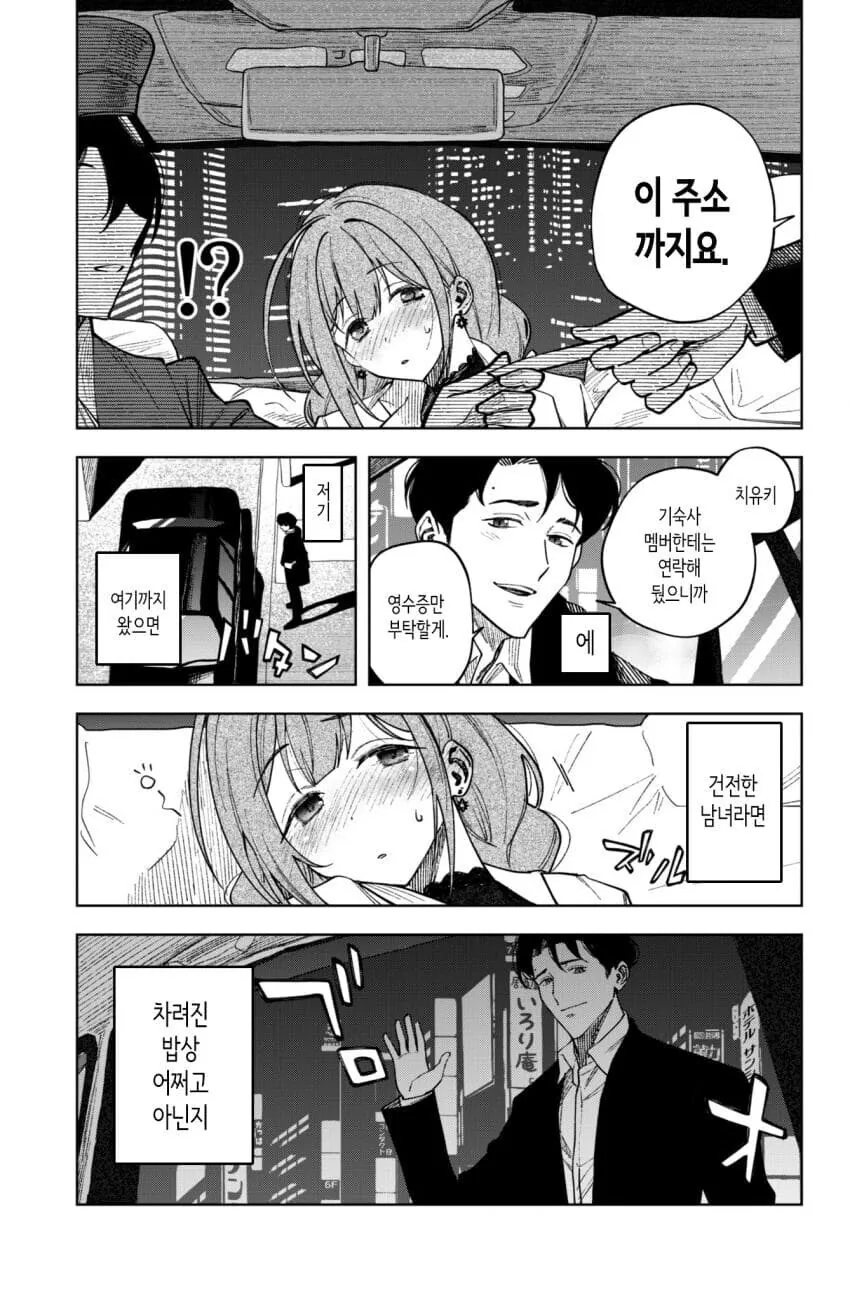 @) 치유키의 마음을 모르는 프로듀서 만화 - 이미지 10