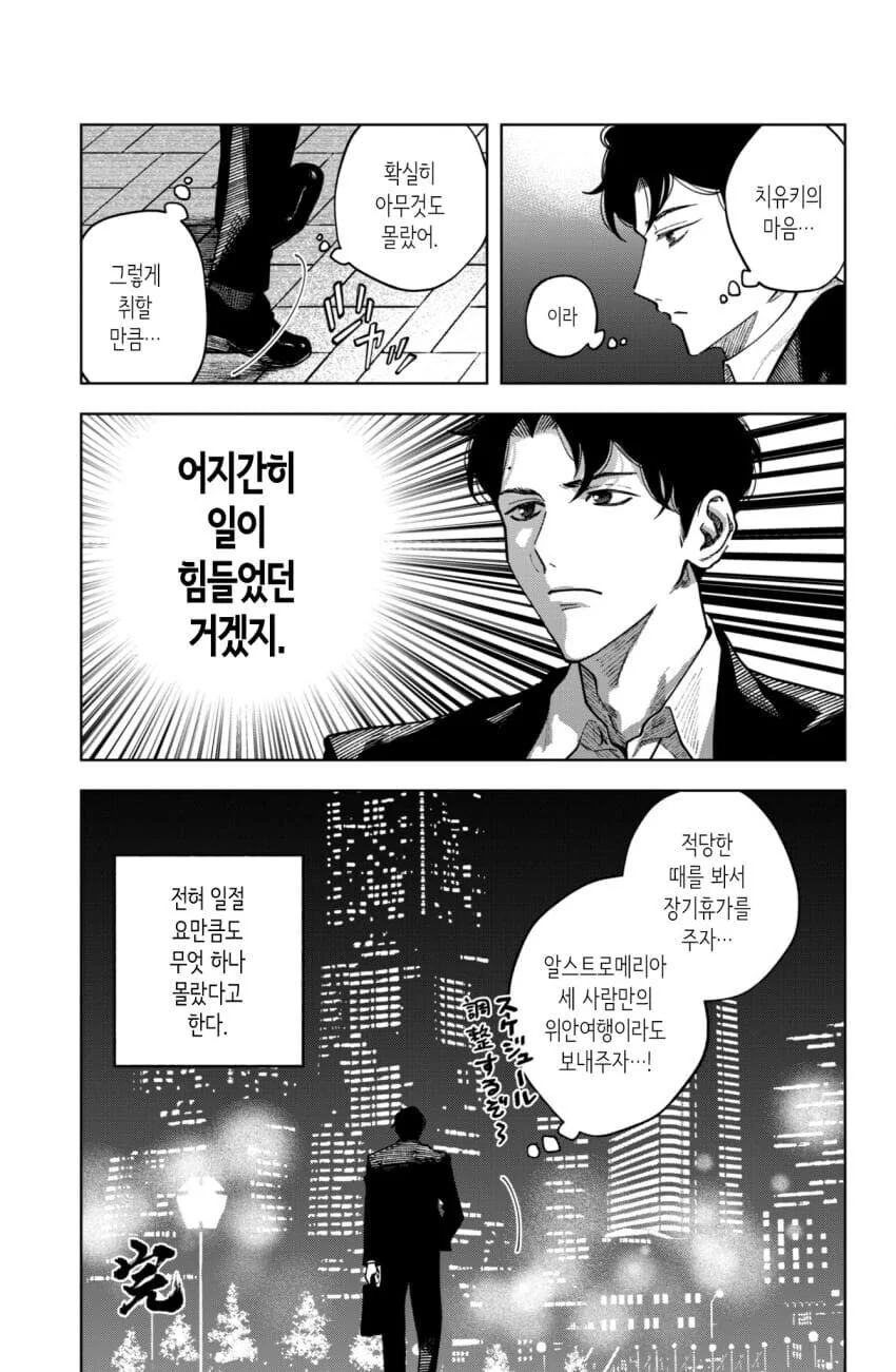 @) 치유키의 마음을 모르는 프로듀서 만화 - 이미지 12