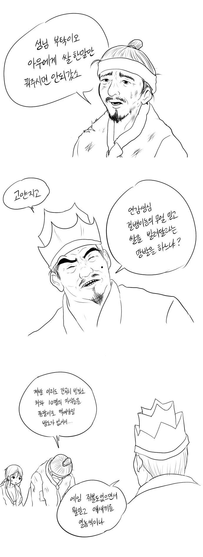 흥부 NTR Manhwa