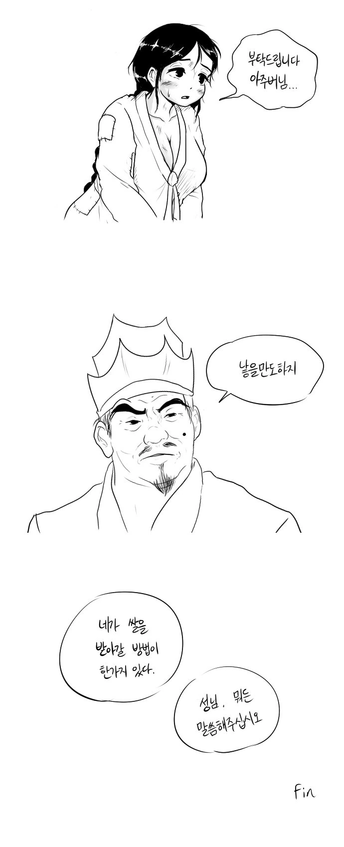 흥부 NTR Manhwa - 이미지 2