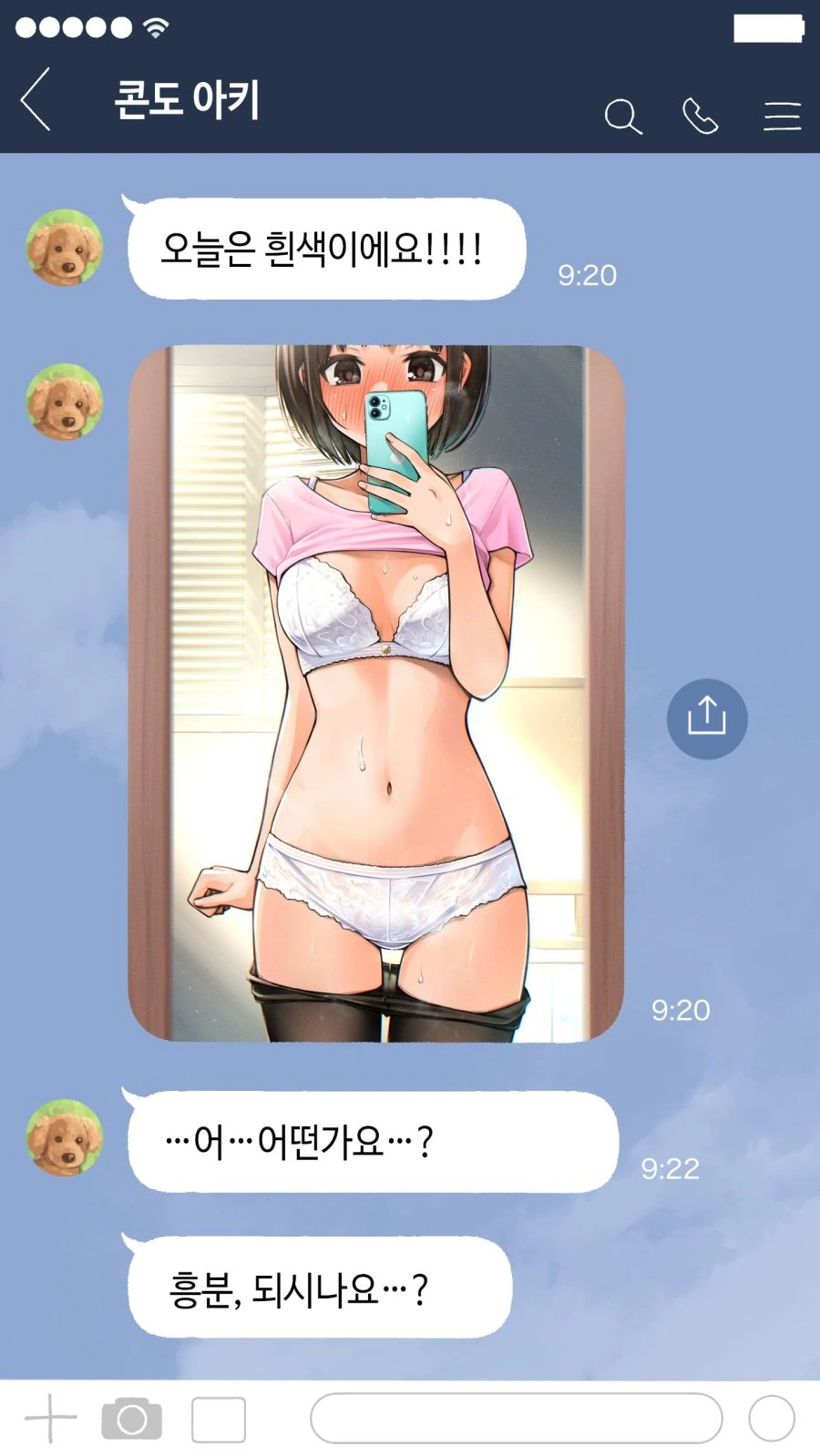 어떻게든 선배를 낚아보려는 여후배 Manhwa (약 ㅎㅂ) - 이미지 2