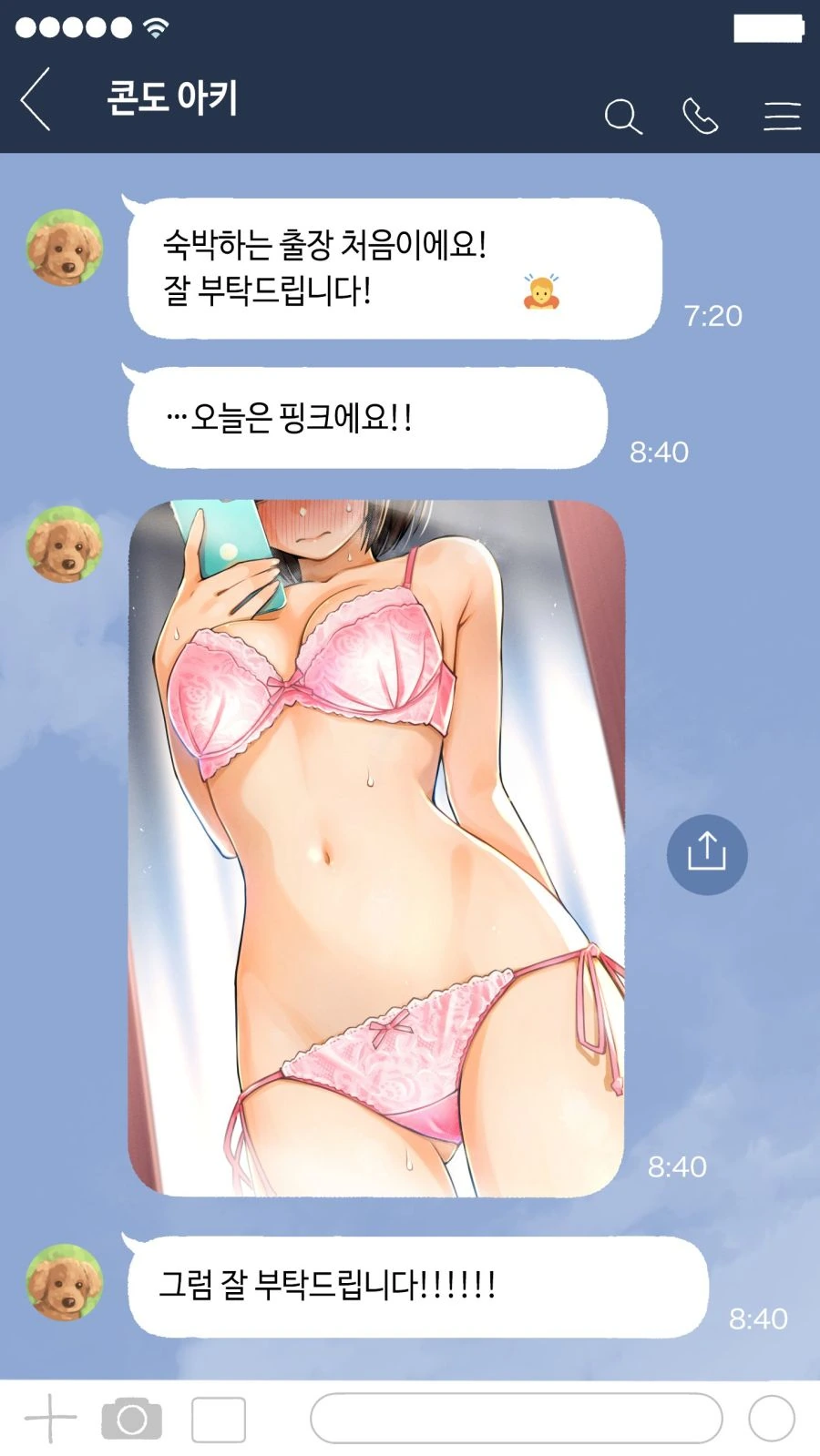 어떻게든 선배를 낚아보려는 여후배 Manhwa (약 ㅎㅂ) - 이미지 4