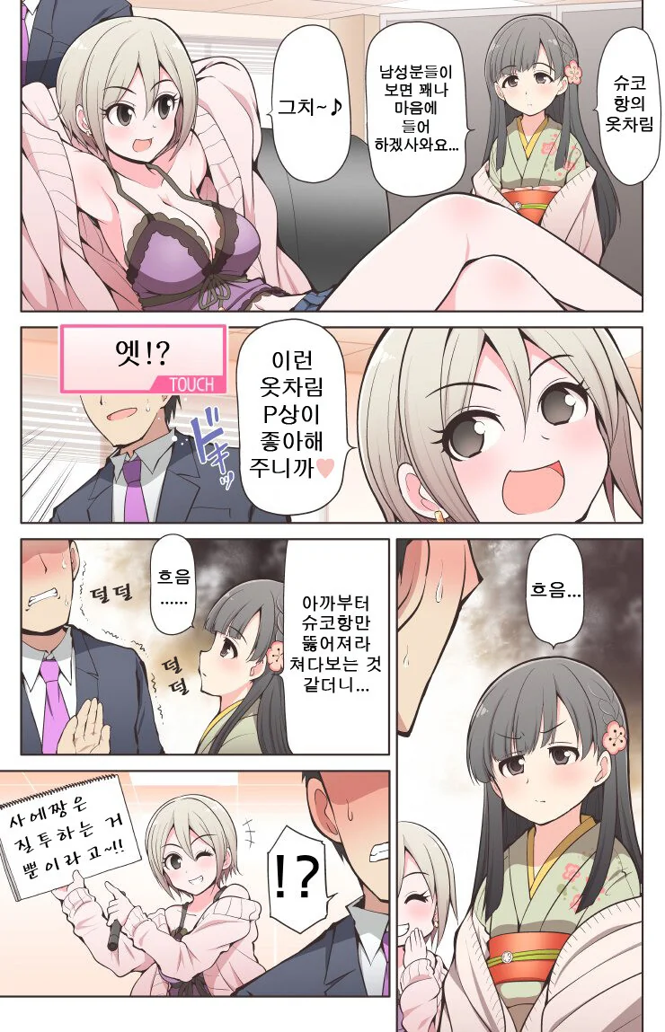 김치남과 스시녀 만화 대표 이미지