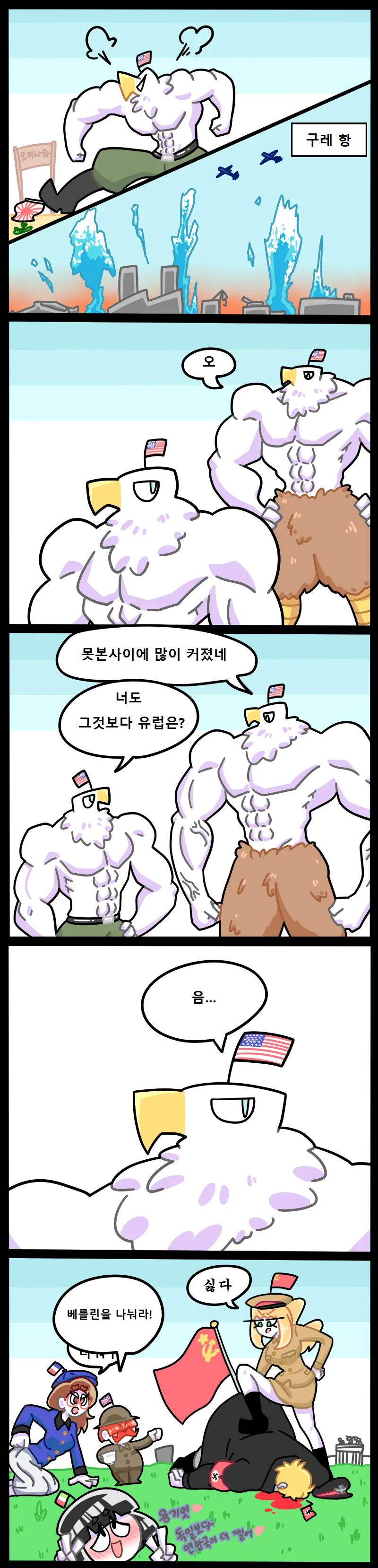 2차 세계대전 태평양 전쟁 요약.manhwa - 이미지 9